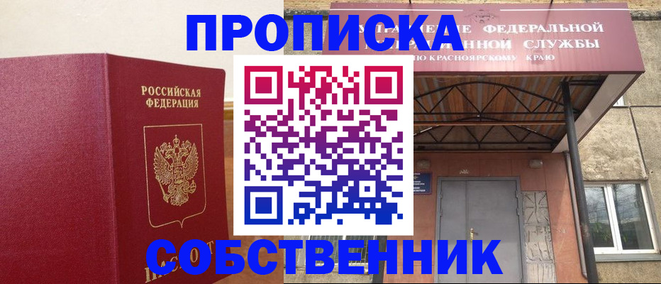 прописка в квартире в Нальчике