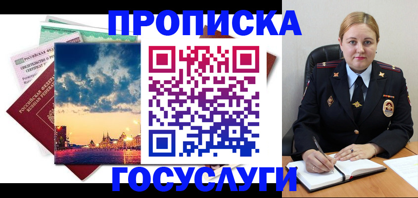 прописка гарантия в Нальчике