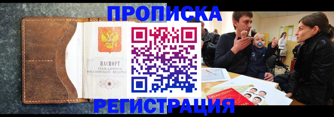 временная регистрация недорого в Нальчике