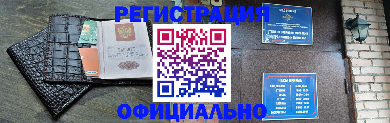 прописка регистрация в Нальчике
